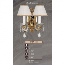 Бра 049N 049N/1 AB SWAROVSKI, CREAM SHADE