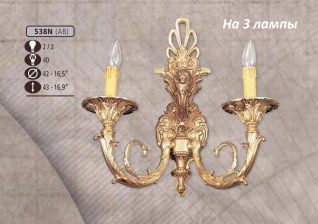 Бра 538N 538N/3 AB