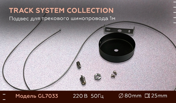 Подвесной комплект GL GL7033 фото 2