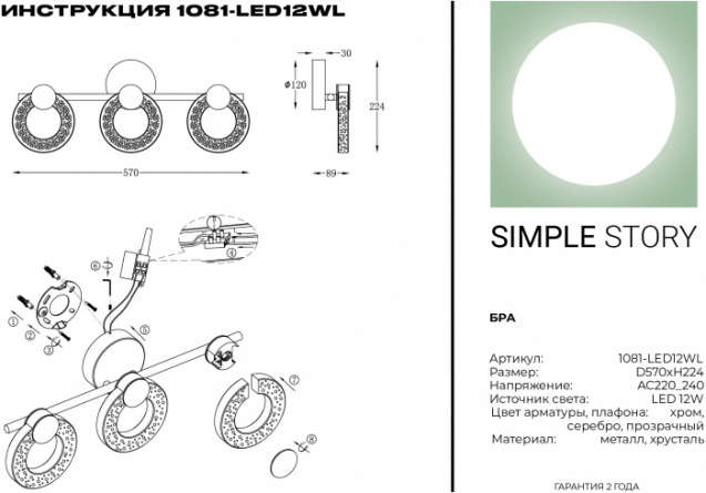 Бра 1081 1081-LED12WL фото 2