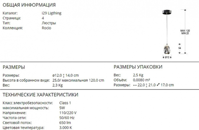 Подвесной светильник Rocio 784326 фото 3