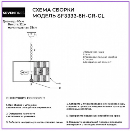 Подвесная люстра Rian SF3333/6H-CR-CL фото 3