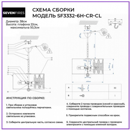 Подвесная люстра Ilana SF3332/6H-CR-CL фото 3