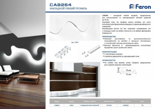 Профиль для светодиодной ленты CAB264 10361 фото 2
