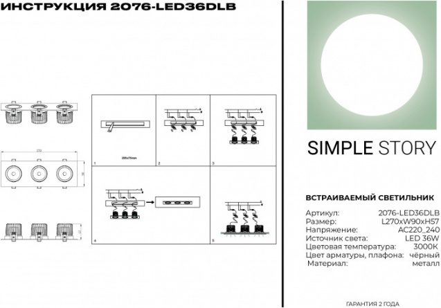Точечный светильник 2076 2076-LED36DLB фото 2