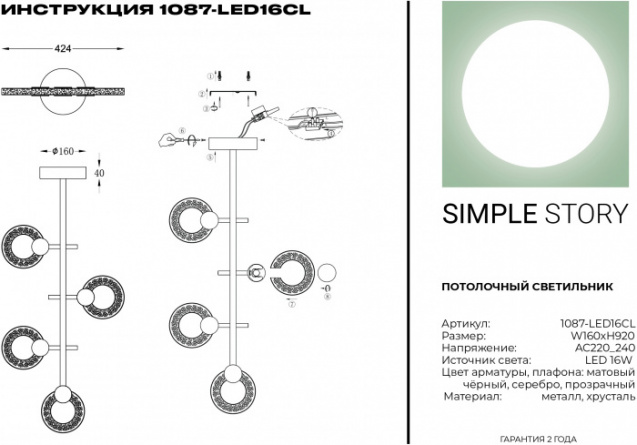 Потолочная люстра 1087 1087-LED16CL фото 2