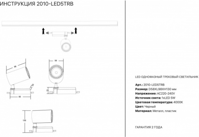 Трековый светильник 2001 2010-LED5TRB фото 2