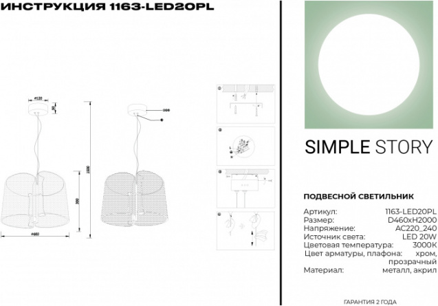 Подвесной светильник 1163 1163-LED20PL фото 2