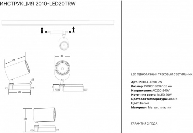 Трековый светильник 2002 2010-LED20TRW фото 2
