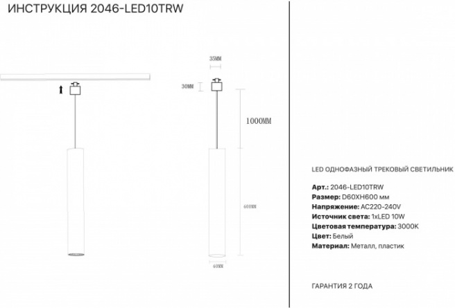 Трековый светильник 2046 2046-LED10TRW фото 2