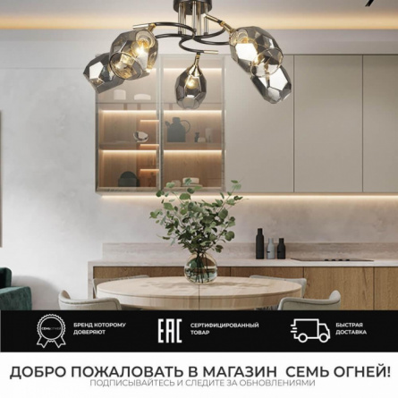 Потолочная люстра Koul SF3329/5C-CF-FGD-SMK фото 2