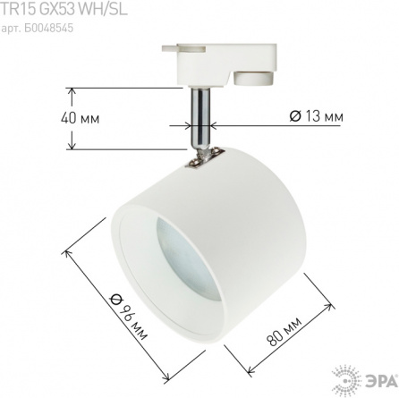 Трековый светильник  TR15 GX53 WH/SL фото 3