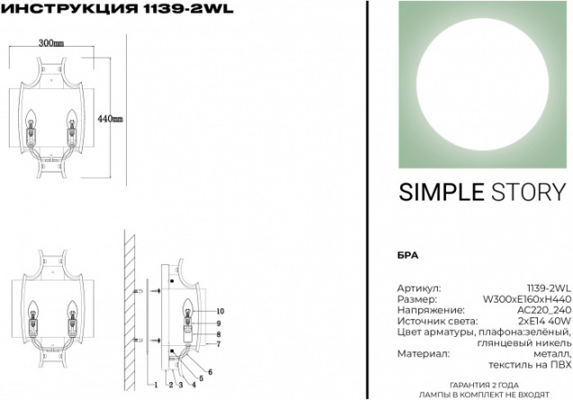 Бра 1139 1139-2WL фото 2