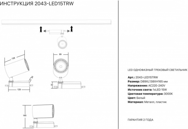 Трековый светильник 2043 2043-LED15TRW фото 2