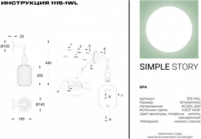 Бра 1115 1115-1WL фото 2