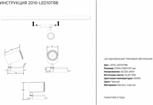 Трековый светильник 2001 2010-LED10TRB фото 2
