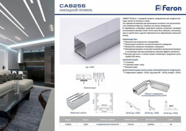 Профиль для светодиодной ленты CAB256 10367 фото 2