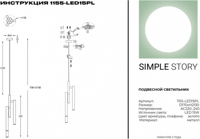 Подвесной светильник 1155 1155-LED15PL фото 2