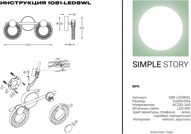 Бра 1081 1081-LED8WL фото 2