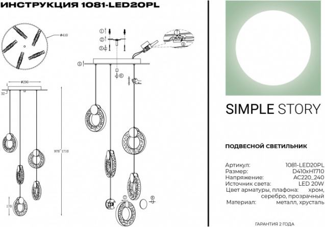 Подвесной светильник 1081 1081-LED20PL фото 2