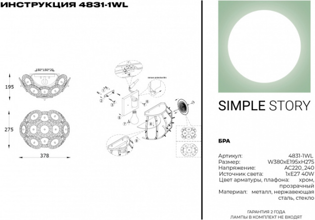 Бра 4831 4831-1WL фото 2